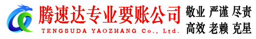 罗庄收债公司